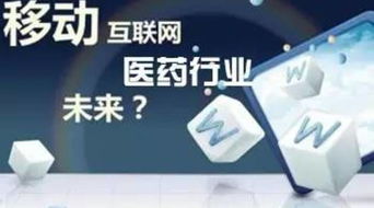 互联网时代医药营销新思维与变革管理高峰论坛在沪召开，共探产业融合新路径
